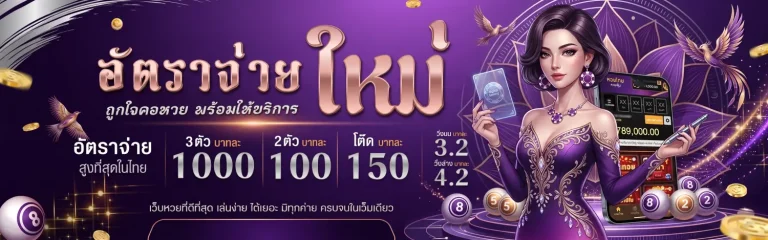 ดูหวยลาวพัฒนา (1)