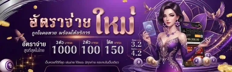 ดูหวยลาวพัฒนา (2)