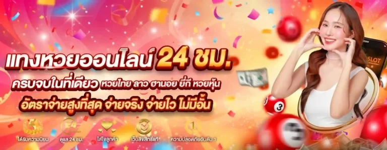 เว็บดูหวยลาวพัฒนา